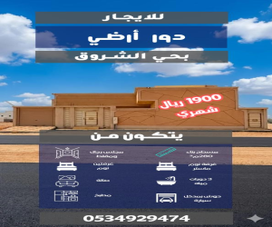 دور للإيجار  في  حفر الباطن حي غير محدد