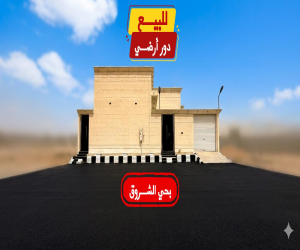 دور للبيع  في  حفر الباطن حي غير محدد