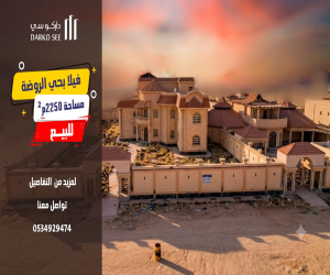 فيلا للبيع  في  حفر الباطن حي الروضة