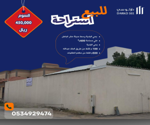 إستراحة للبيع  في  حفر الباطن حي البلدية