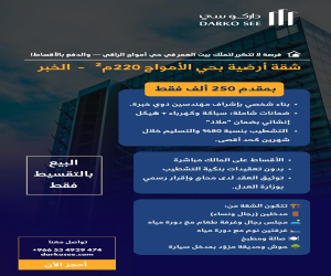 شقة للبيع  في  الخبر حي الأمواج