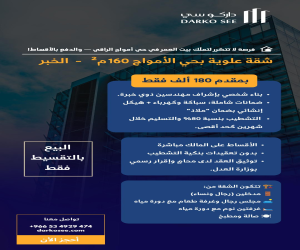 شقة للبيع  في  الخبر حي الأمواج