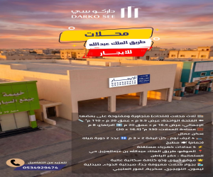 معرض للإيجار  في  حفر الباطن حي السليمانية