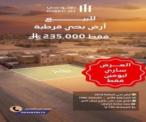 ارض للبيع  في  حفر الباطن حي قرطبة