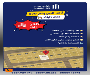 ارض للبيع  في  حفر الباطن حي غير محدد