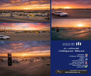 محطة للإيجار  في  حفر الباطن حي فليج