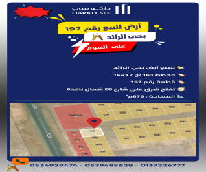 ارض للبيع  في  حفر الباطن حي غير محدد