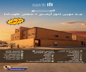 عمارة للبيع  في  حفر الباطن حي الروضة