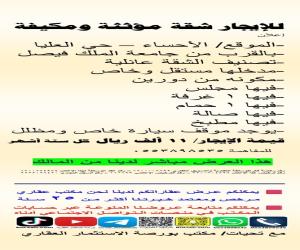 شقة للإيجار  في  الاحساء العليا