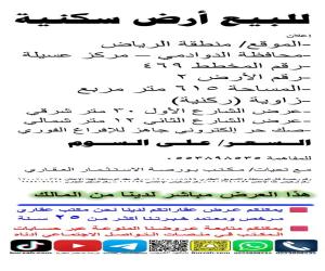 ارض للبيع  في  مزارع غرب وشرق عسيله حي مزارع غرب وشرق عسيله