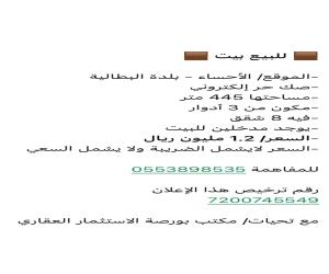 فيلا للبيع  في  الاحساء حي بلدة البطالية