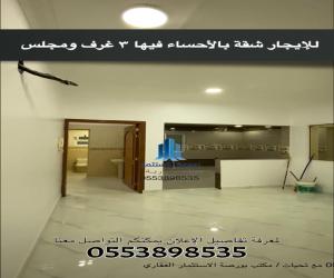 شقة للإيجار  في  الاحساء حي الحي الأكاديمي