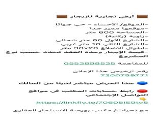 ارض للإيجار  في  الاحساء حي الفيصلية