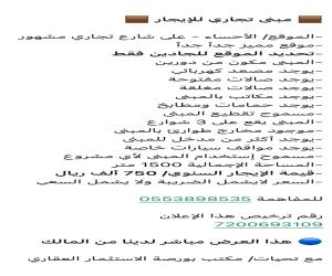 مجمع للإيجار  في  الاحساء الفتح