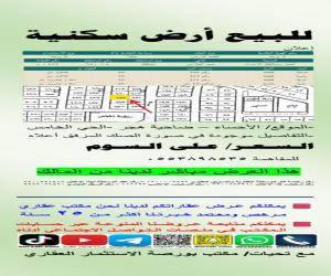 ارض للبيع  في  الاحساء حي هجر الخامس