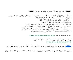 ارض للبيع  في  الاحساء المطيرفي الغربي