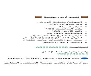 ارض للبيع  في  مزارع غرب وشرق عسيله حي مزارع غرب وشرق عسيله