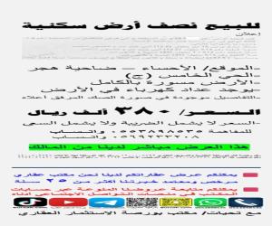 ارض للبيع  في  الاحساء حي هجر الخامس