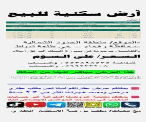 ارض للبيع  في  طلعه التمياط حي حي مخطط  فيصل