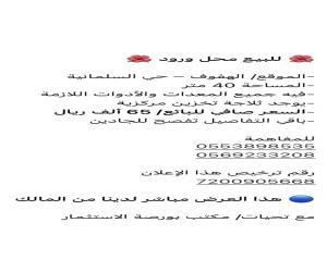 معرض للبيع  في  الاحساء حي السلمانية الأول