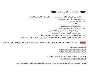 شقة للإيجار  في  الاحساء حي بلدة البطالية