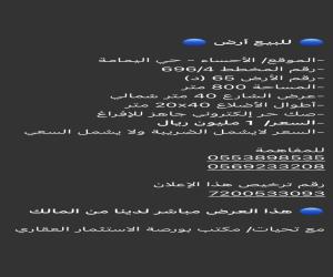 ارض للبيع  في  الاحساء حي اليمامة