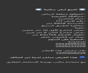 ارض للبيع  في  الخاصره القديمه حي الخاصره القديمه