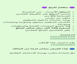 معرض للبيع  في  الاحساء حي الراشدية الأول