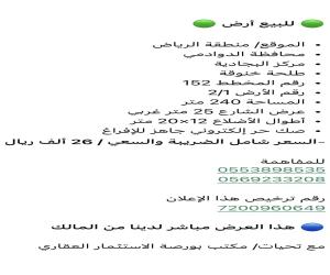 ارض للبيع  في  طلحه خنوقه حي طلحه خنوقه