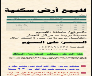 ارض للبيع  في  العمار حي العمار