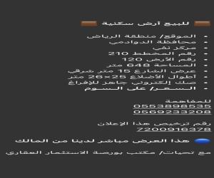 ارض للبيع  في  مشرفه نفي حي مشرفه نفي