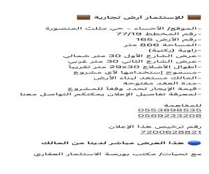 ارض للإيجار  في  الاحساء مثلث الشرقية
