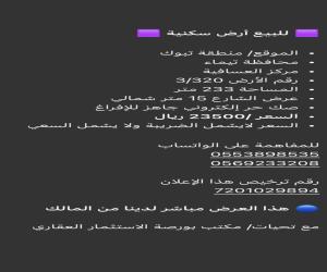 ارض للبيع  في  العسافيه حي العسافيه