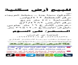 ارض للبيع  في  جدة حي العويجاء