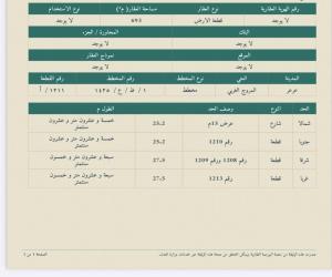 ارض للبيع  في  عرعر حي المروج الغربي