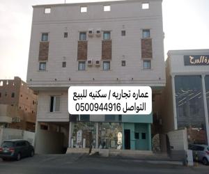 عمارة للبيع  في  مكة المكرمة حي الشامية الجديد