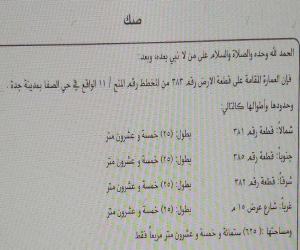 ارض للبيع  في  جدة حي الصفاء