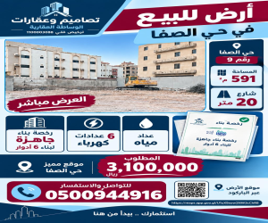 ارض للبيع  في  جدة حي الصفاء