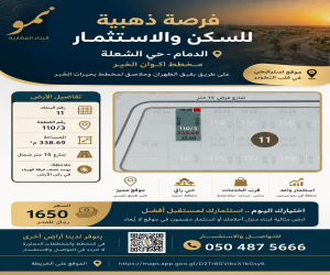 ارض للبيع  في  الدمام حي الشعلة