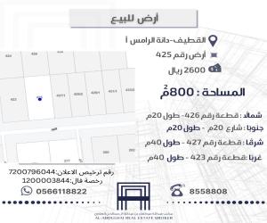 ارض للبيع  في  القطيف حي الزهراء