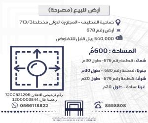 ارض للبيع  في  القطيف حي الفيحاء