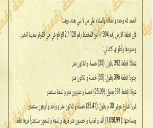 ارض للبيع  في  الخبر حي الشفاء