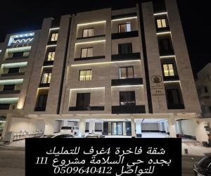 شقة للبيع  في  جدة حي السلامة