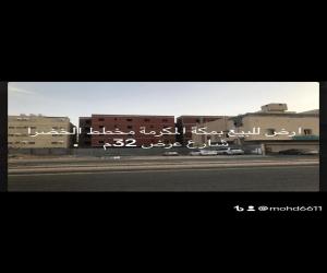 ارض للبيع  في  مكة المكرمة حي الخضراء