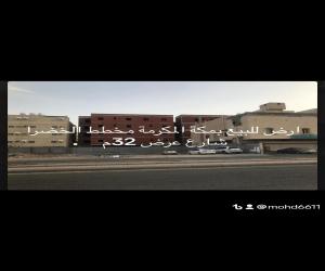 ارض للبيع  في  مكة المكرمة حي الخضراء