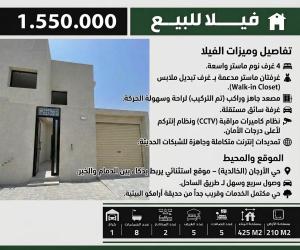 فيلا للبيع  في  الدمام حي الخالدية الشمالية