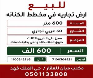 ارض للبيع  في  المدينة المنورة حي المطار
