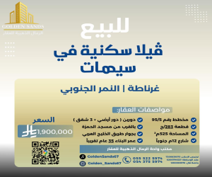 فيلا للبيع  في  القطيف حي غرناطة