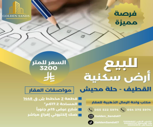 ارض للبيع  في  القطيف حي حلة محيش