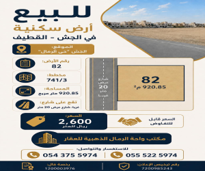 ارض للبيع  في  القطيف حي الرمال
